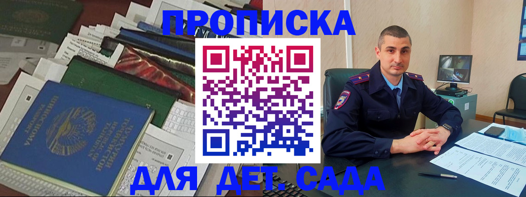 купить прописку в Железногорске