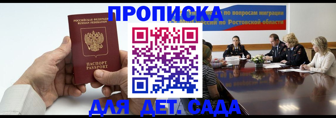 временная регистрация недорого в Железногорске