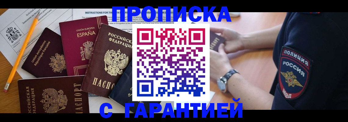 прописка для военкомата в Железногорске