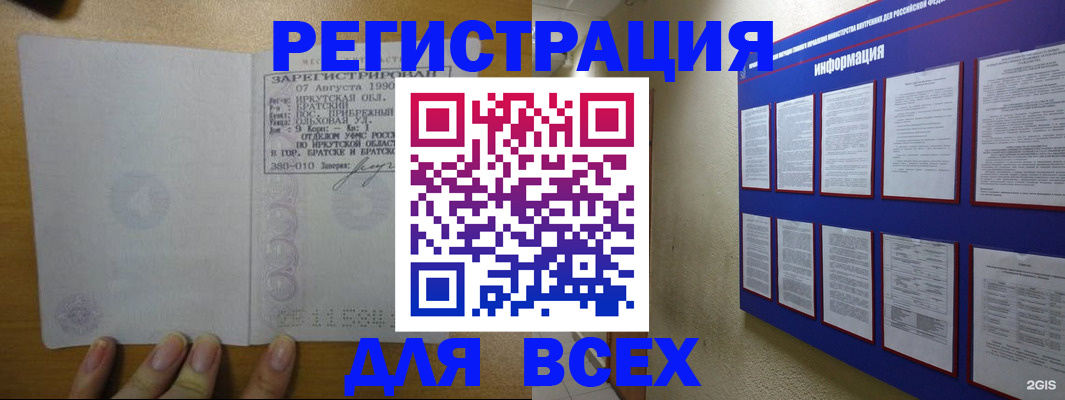 прописка гарантия в Железногорске