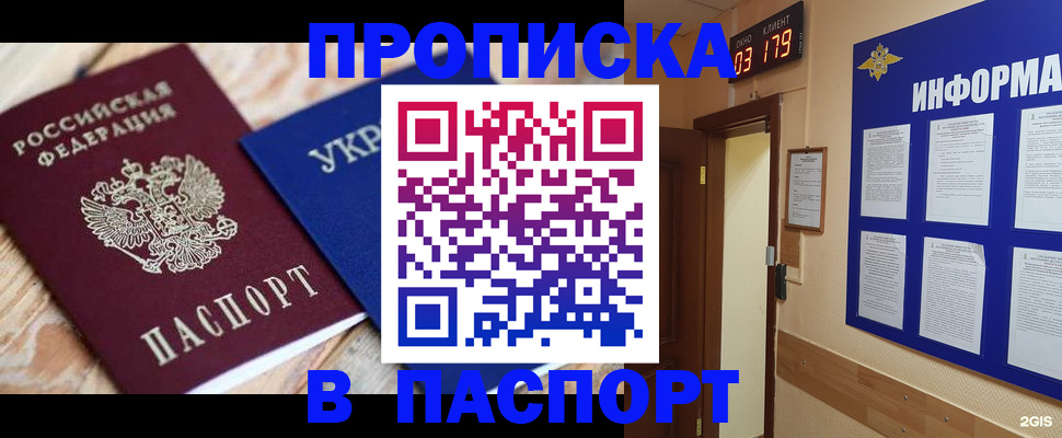 временная регистрация собственник в Железногорске