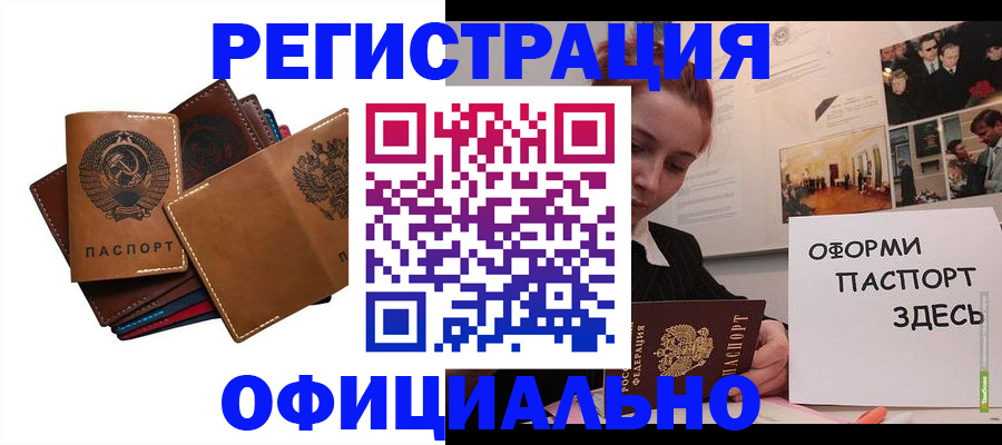 прописка штамп в Железногорске