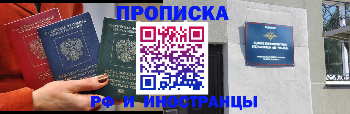 прописка регистрация в Железногорске